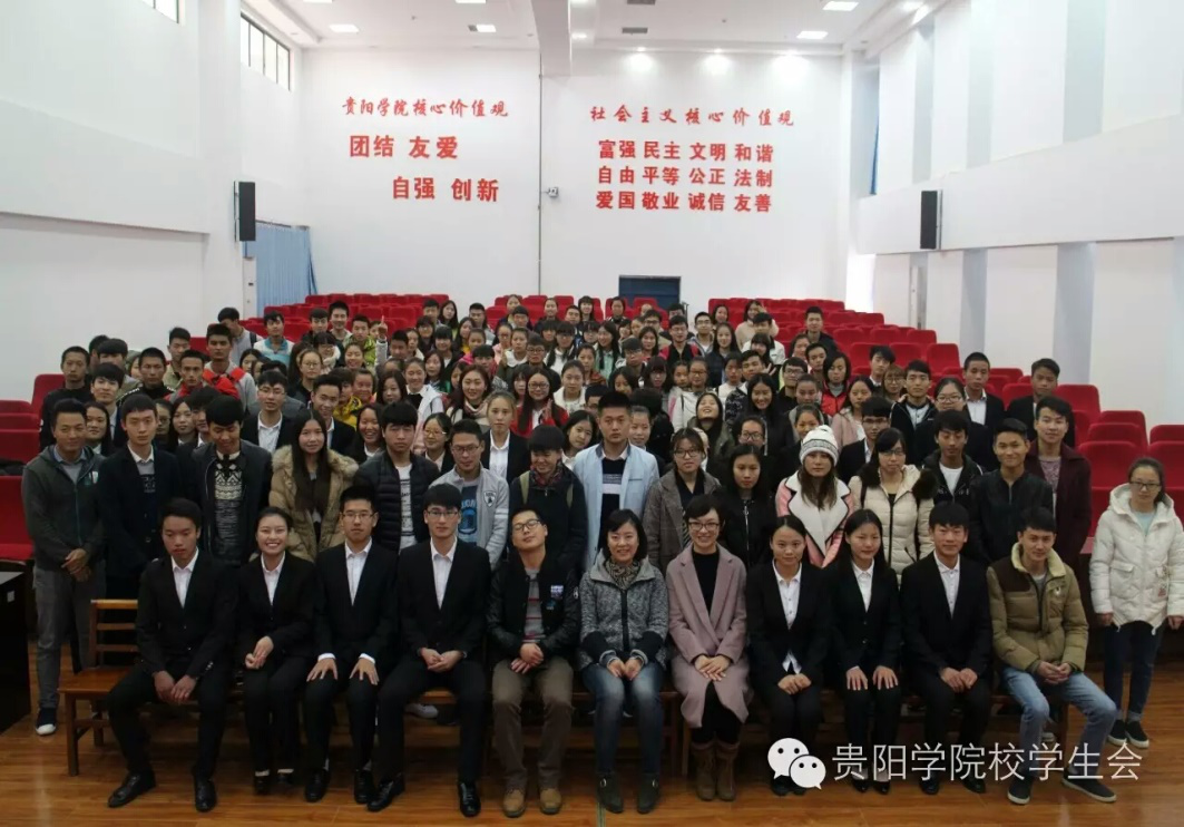 贵阳学院学生联合会第一届第十一任干部任命大会